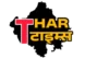Thar times