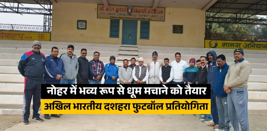 अखिल भारतीय दशहरा फुटबॉल प्रतियोगिता