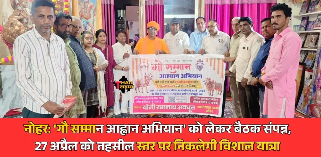 गौ सम्मान आह्वान अभियान