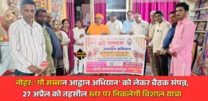 गौ सम्मान आह्वान अभियान