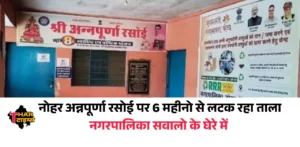 नोहर अन्नपूर्णा रसोई