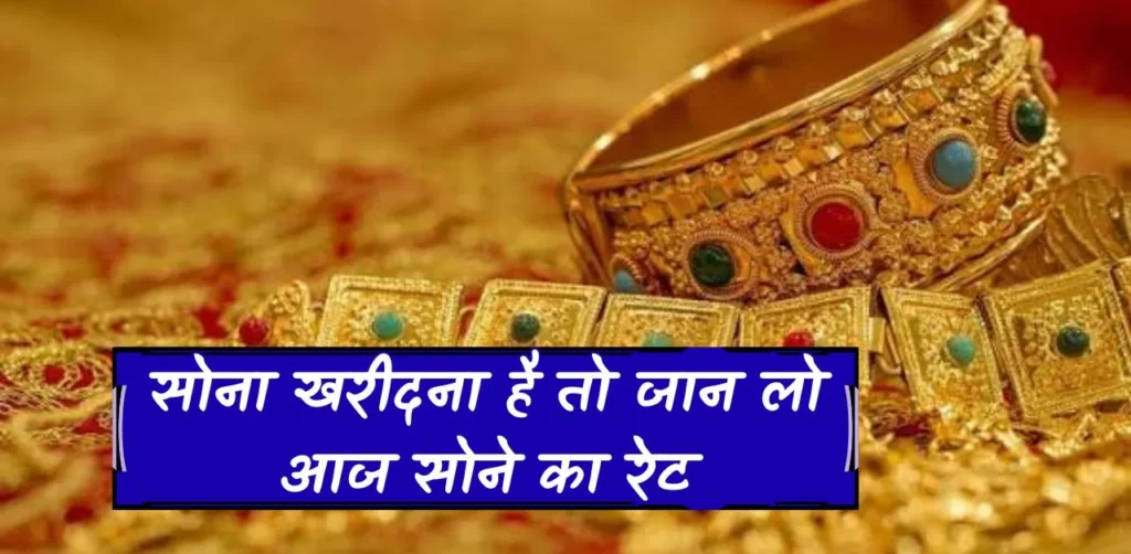 GOLD RATES TODAY