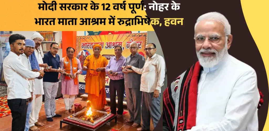 Nohar BJP News