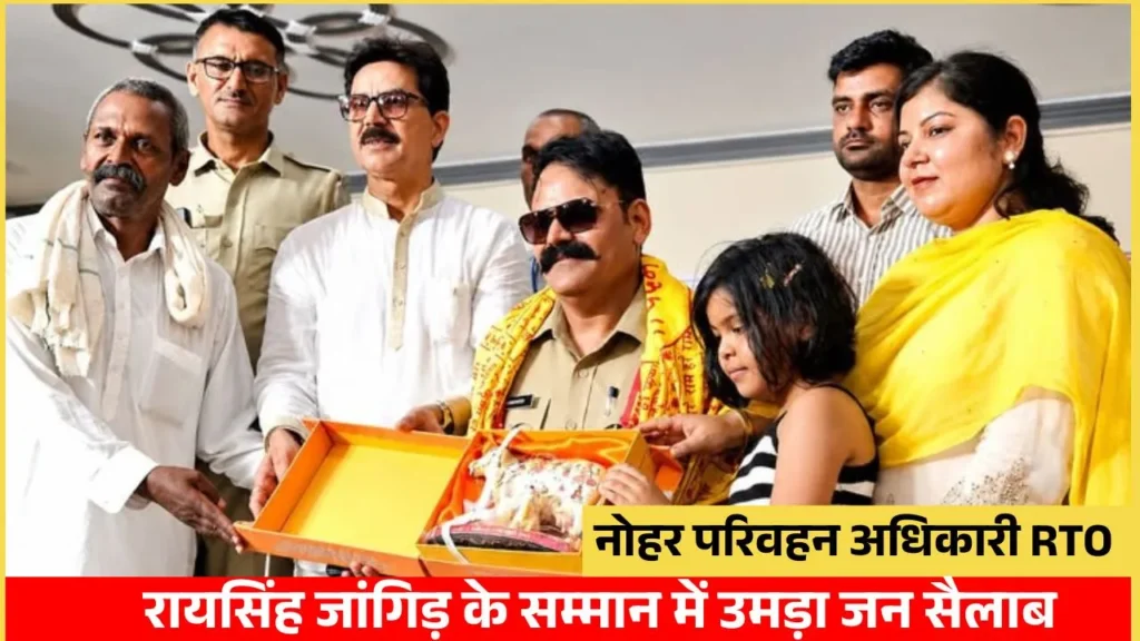 नोहर परिवहन अधिकारी RTO