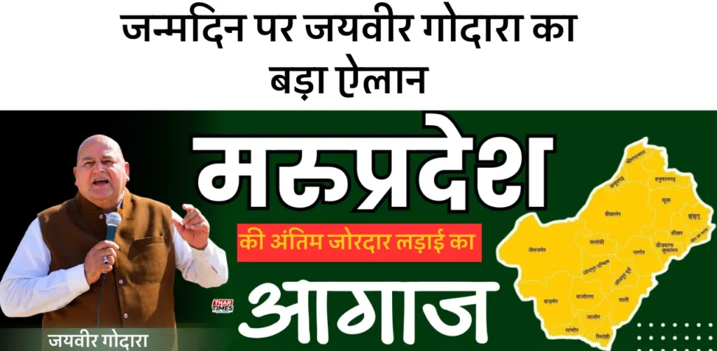 मरुप्रदेश आंदोलन